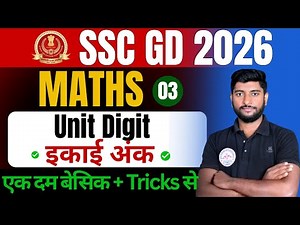 SSC GD 2026 Number System (संख्या पद्धति) Part-3 | Unit Digit (इकाई अंक ) Previous Year #gd #sscgd