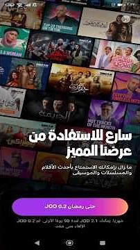 تجديد الاشتراك في تطبيق Yango Play لمدة 90يوم
