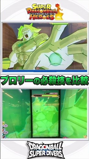 ダイバーズとヒーローズの必殺技"ギガンティックミーティア"を比較してみた！【ドラゴンボールスーパーダイバーズ】