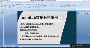 minitab数据分析视频教程-minitab数据分析案例