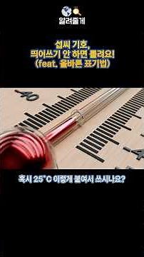 🌡️섭씨 기호, 띄어쓰기 안 하면 틀려요! (feat. 올바른 표기법) #섭씨 #온도 #ºC #표기법 #맞춤법 #꿀팁 #정보 #콘텐츠제작 #헷갈리는맞춤법