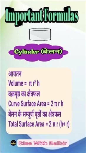 Formula of Cylinder | Curved Surface Area | Total Surface Area | Volume |#cylinder #volume