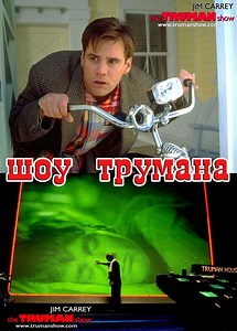 Die Truman Show [1998]