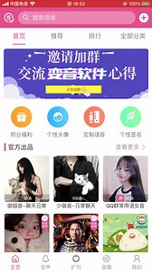 苹果手机: QQ中使用语音包教程