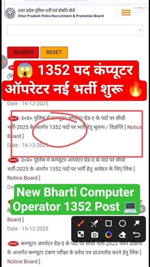 New Bharti Computer Operator 1352 Post Out 🚨New Bharti 1352 Post 💻#uppolicebharti