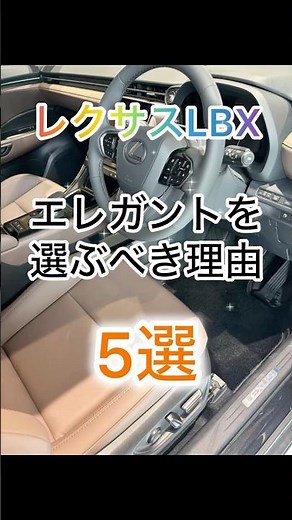 【LEXUS LBX】エレガントを選ぶべき理由5選 #shorts