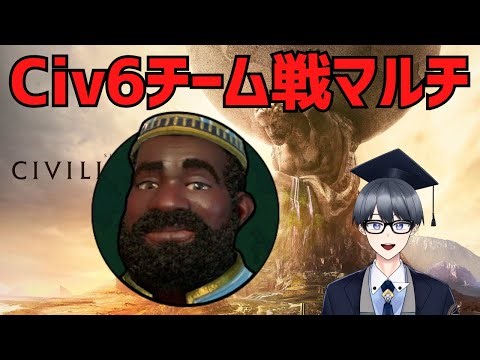 【civ6マルチ実況】金の亡者【Vtuber / 黒川セント】