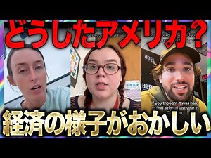 どうしたアメリカ？経済の様子がなんかおかしいぞ…