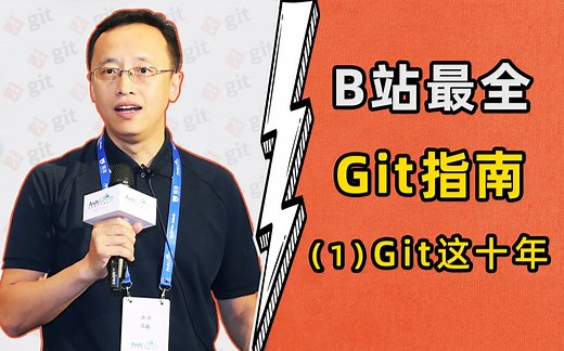 【阿云出品】可能是B站最透彻的Git教程系列！阿里云程序员深度分享：Git操作全指南