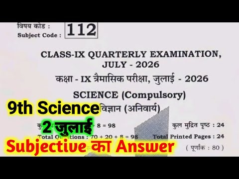 2 July 9th Class Science Trimasik Pariksha Subjective Question | Science Class 9th Ka Subjective
