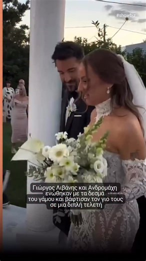 Ο Γιώργος Λιβάνης και η Ανδρομάχη μοίρασαν μπομπονιέρες που έφεραν έναν στίχο από το ντουέτο τους «Δε Μας Χωρίζει Τίποτα» και διασκέδασαν με τους καλεσμένους τους υπό τους ήχους παραδοσιακών ασμάτων. #fyp #ελλάδα | KaramelaLive