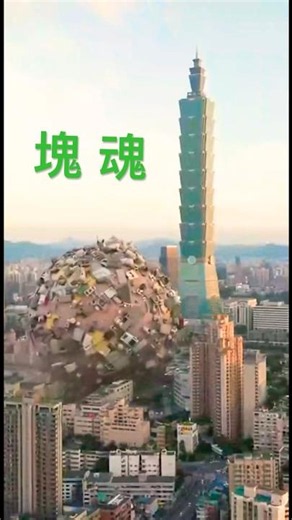 塊魂寫實版😂 #塊魂
