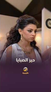 الشاب اللي حير الصبايا