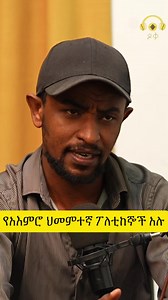 አርብ መጋቢት 4 አመሻሽ 11:00 በዶቃ ፖድካስት ዩቲዩብ ላይ ይጠብቁን። ሊንኩን ባዮ ላይ ያገኙታል (ዶቃ ቲም 🙏)@ተስፋኣብ ተሾመ #doka_podcast