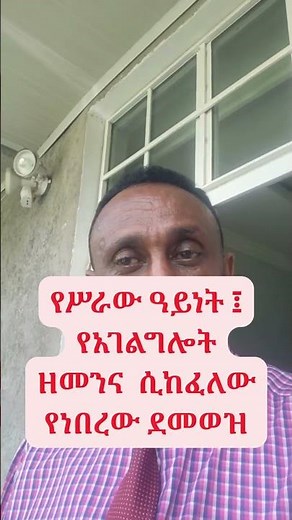አሰሪዎ ይህን ከጻፈ ሕግ ጥሷል! 🛑 በሥራ ወረቀት የማይፈቀዱ ነገሮች | Employment Certificate Law ⚖️#shorts#