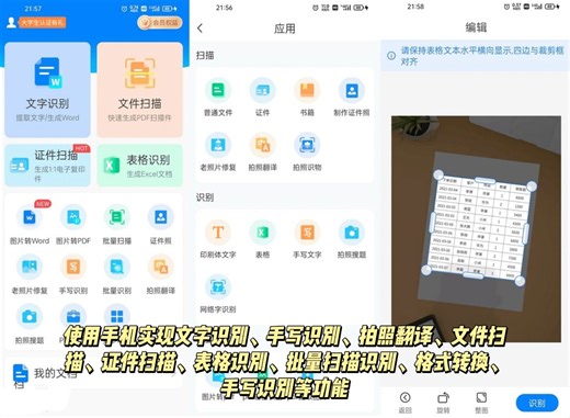 - 解锁永久VIP，免登陆 - 去更新，无加固纯净版，OCR拍照识别软件，扫描君App扫描王v6.8.250解锁破解VIP版