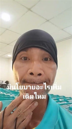 มีนโยบายอะไรเพิ่มเติมไหม #ขำๆ #ตลก #คลายเครียด