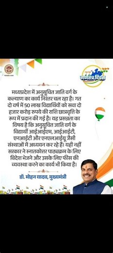 मध्यप्रदेश | 50 लाख विद्यार्थियों को सवा दो हजार करोड़ रुपये की राशि छात्रवृत्ति