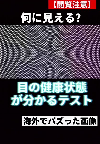 Explore Eye Tricks: What Number Do You See?