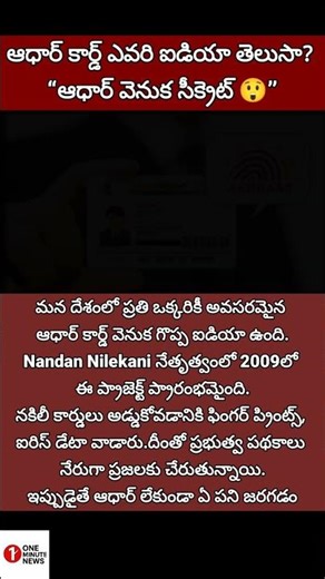 #Aadhaar #NandanNilekani #DigitalIndia #TechNews #India #TeluguNews #Shorts