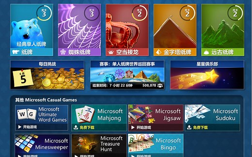 windows10游戏：Microsoft Solitaire Collection