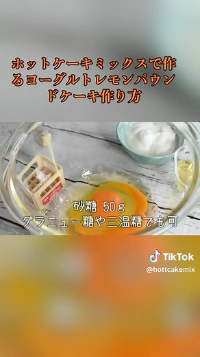 ホットケーキミックスで作るヨーグルトレモンパウンドケーキのおすすめレシピ