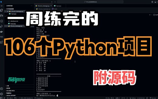 【2024特辑】106个Python实战项目，练完即可就业，从入门到进阶，基础到框架，你想要的全都有，建议码住！_python游戏_python项目