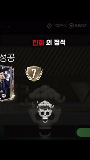 닭님이 행동으로 보여주는 진화의 정석!! 바스토니 7진 붙? #피모 #피모진화장사 #피파모바일 #진화장사 #피파4 #fifamobile #ㅇㅇ #추천 #fcmobile #fc모바일