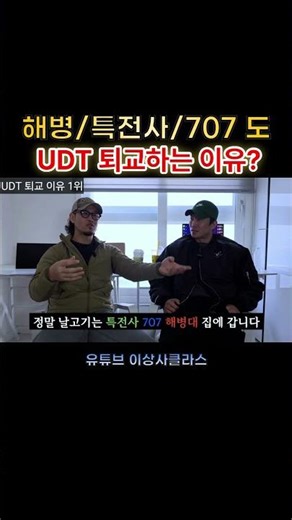 UDT training that even Marines, Special Forces, and 707 Corps drop out of
