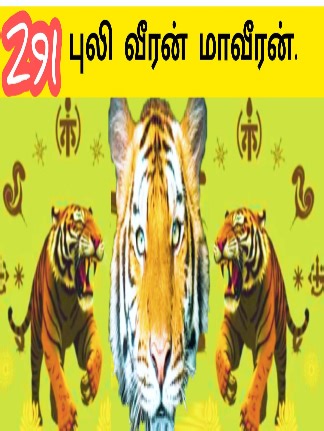 வீரனே வீரனே இவனே மா வீரனே |மாவீரர் பாடல் |தெறிக்கவிட்ட பாடல் Hero, hero, this is a hero | Hero song | New Tamil Nation song #maaveerarsong #maaveerar #vannimainthansong #Aisong #Song #tamilsong