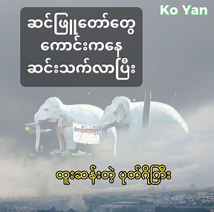 836K views · 10K reactions | A story of weird monk in myanmar. . . I used my owned background music. #buddha #ဗုဒ္ဓ #ဆရာတော် #ရသေ့ #ရဟန်း #monk #ဒီပရင်းဆရာတော် #diparyinnsayardaw #koyanentertainment | Ko Yan Entertainment | Facebook