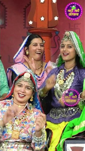 ऐ भाई भालू मैं ना चालू चलूँ | हरियाणवी लोकगीत | KAVITA NANDAL | NACHAI GAVAI HARYANA #shorts
