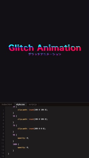CSSだけで作る 繰り返しグリッチアニメーション