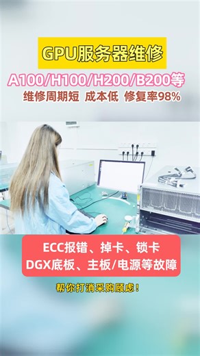 各位 GPU 维保负责人！B200 PCIe 插槽接触不良导致驱动崩溃，故障隐蔽难排查？自己排查耗时久，客户嫌效率低，难道只能被客户投诉？捷智算专业检测设备