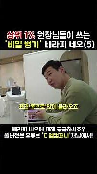 [5부] 누워서 받는 25분의 기적! 고객들이 먼저 정착하는 바디케어