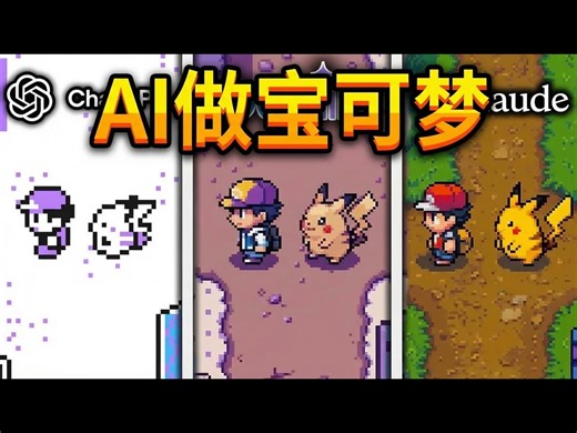 【中配】AI制作宝可梦: 一小时挑战三大最强模型 - tef
