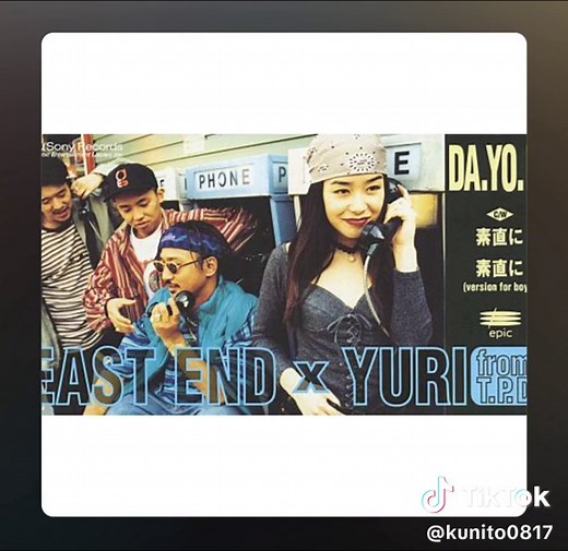 EAST END×YURI「DA・YO・NE」の懐かしい魅力