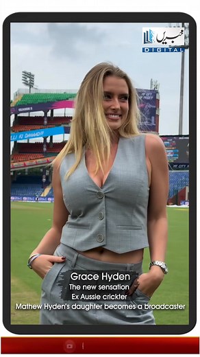 Grace Hyden The new sensation Ex Aussie crickter Mathew Hyden’s daughter becomes a broadcaster #khabraindigital #arunjaitleystadium #GraceHayden #MatthewHayden #BroadcastStar #NextGenTalent #AussieSensation #WomenInMedia #CricketRoyalty #RisingStar #SportsBroadcasting #HaydenLegacy #mediapersonality Grace Watson | Khabrain