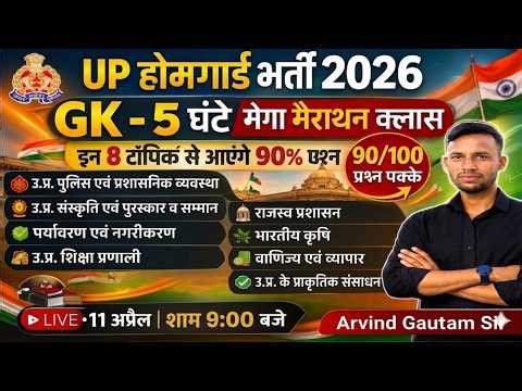 UP Home Guard Bharti 2026 | GK Mega Marathon | 90% Questions from 8 Topics | UP GK Special | Arvi...