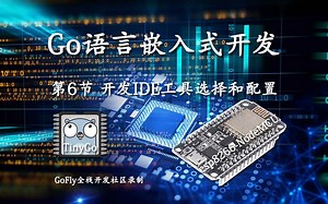 第6节 开发IDE工具选择和配置