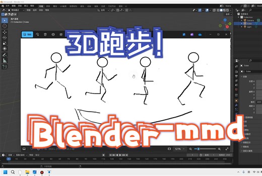 belnder 控制器-跑步动画教学（初级）