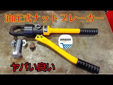 【神工具】 CGOLDEWALL ナットブレーカー油圧スプリッター