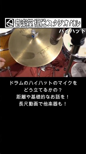 How to Mic Your Hi-Hats for a Pro Sound #microphone #shorts #drums #hh #recordingstudio #recordin...