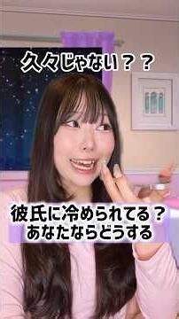 冷めてるのに振れない、、って経験ある？#恋愛 #倦怠期 #カップル #彼氏 #あるある