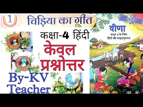 Only Question and Answer / Bird's Song / CLASS-4 Hindi Chapter-1 / NEW NCERT Veena / Chapter-1 So...