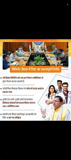 उत्तराखण्ड|50% अतिरिक्त भत्ता|प्रदान किया जाएगा|विशेषज्ञ डॉक्टरों को