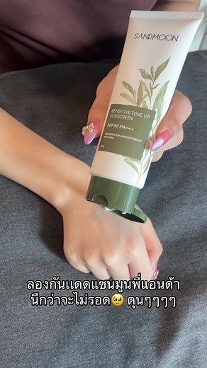 เคล็ดลับการใช้กันแดดแอนด้าและแซนมูน