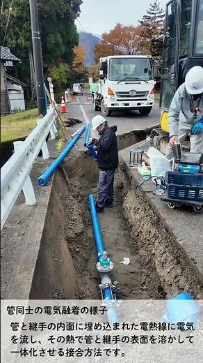 抜けない・漏れない接続技術ー電気融着 送水管敷設の現場へGO！②【大野衛生設備ショート】暮らしを、支える 管工事