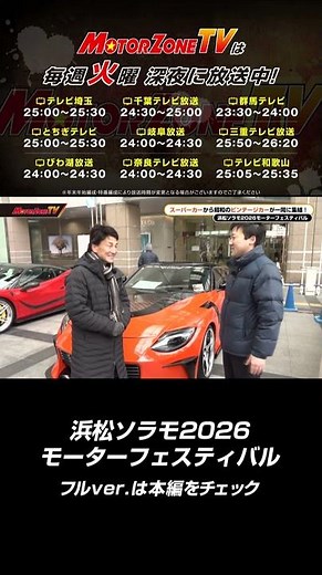 [Hamamatsu Soramo 2026] The new Z in VeilSide specifications makes its appearance! Infiltrating t...