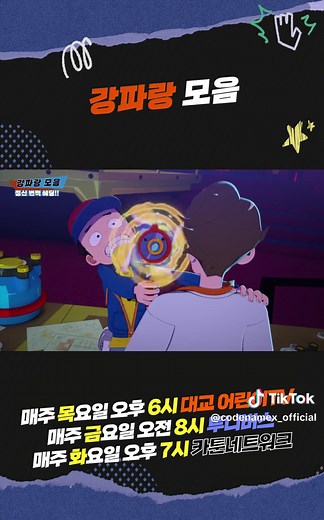 코드네임X: 강파랑 하이라이트 모음